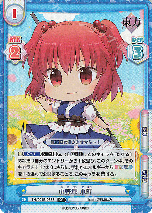 SR 小野塚 小町 | 販売 | 東方Project | Reバース for you