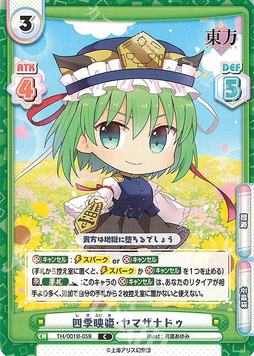 C 四季映姫・ヤマザナドゥ | 販売 | 東方Project | Reバース for you