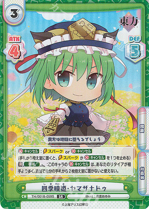 SR 四季映姫・ヤマザナドゥ | 販売 | 東方Project | Reバース for you