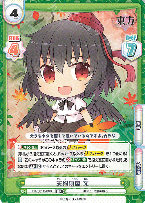 RR 天狗団扇 文 | 販売 | 東方Project | Reバース for you