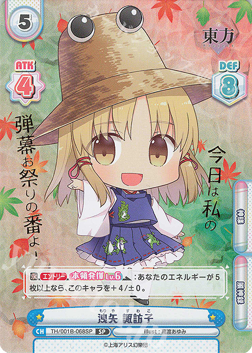 SP 洩矢 諏訪子(箔押し入り) | 買取 | 東方Project | Reバース for you