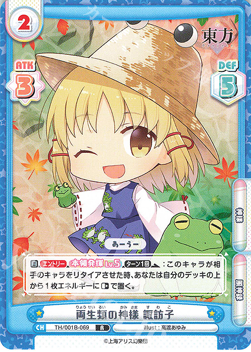 R 両生類の神様 諏訪子 | 販売 | 東方Project | Reバース for you