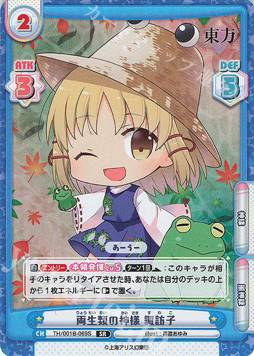 SR 両生類の神様 諏訪子 | 買取 | 東方Project | Reバース for you