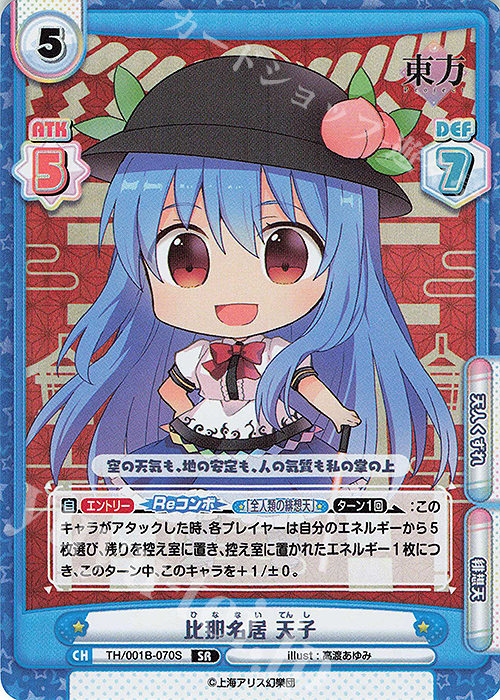 SR 比那名居 天子 | 買取 | 東方Project | Reバース for you