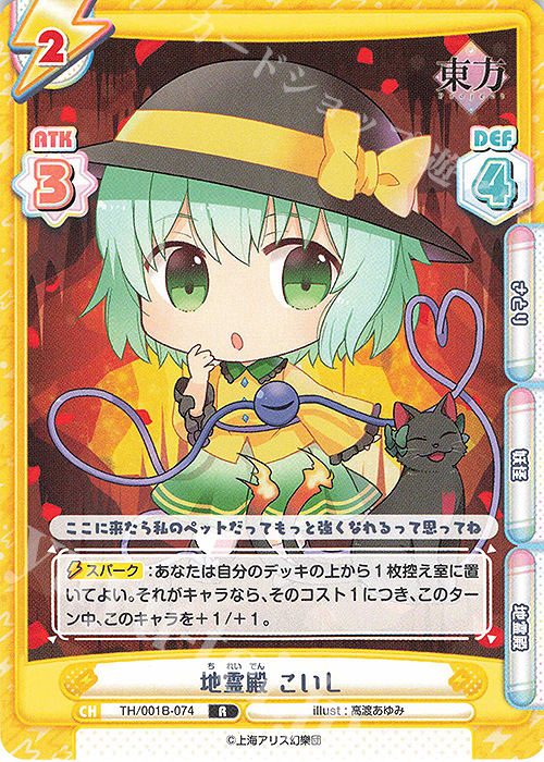R 地霊殿 こいし | 販売 | 東方Project | Reバース for you