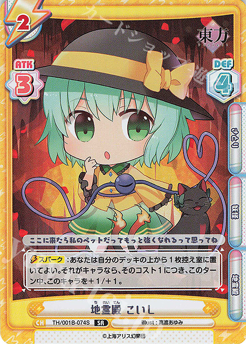 SR 地霊殿 こいし | 販売 | 東方Project | Reバース for you