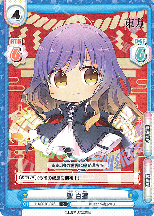 C 聖 白蓮 | 販売 | 東方Project | Reバース for you