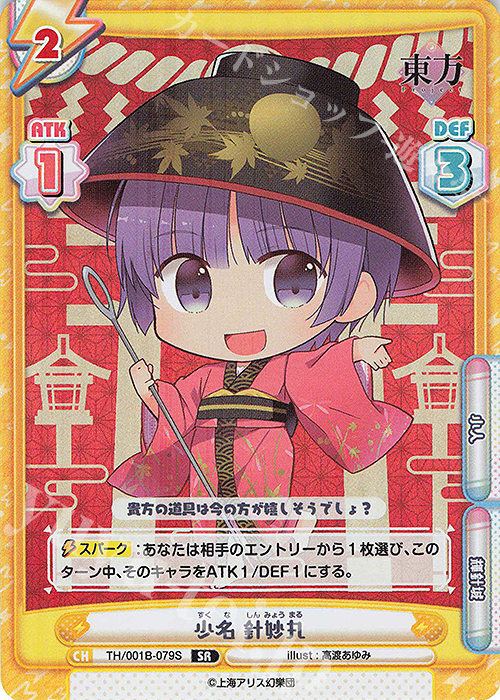 SR 少名 針妙丸 | 買取 | 東方Project | Reバース for you