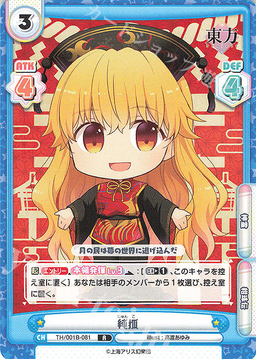 R 純狐 | 販売 | 東方Project | Reバース for you
