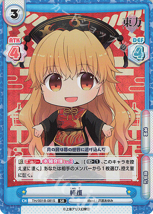 SR 純狐 | 販売 | 東方Project | Reバース for you