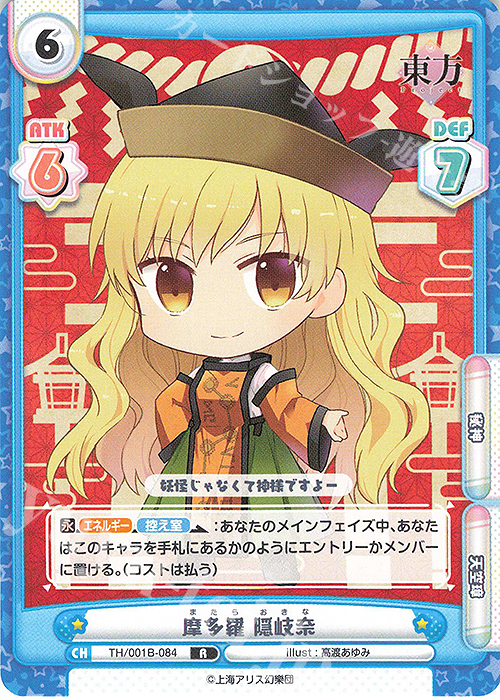 R 摩多羅 隠岐奈 | 販売 | 東方Project | Reバース for you