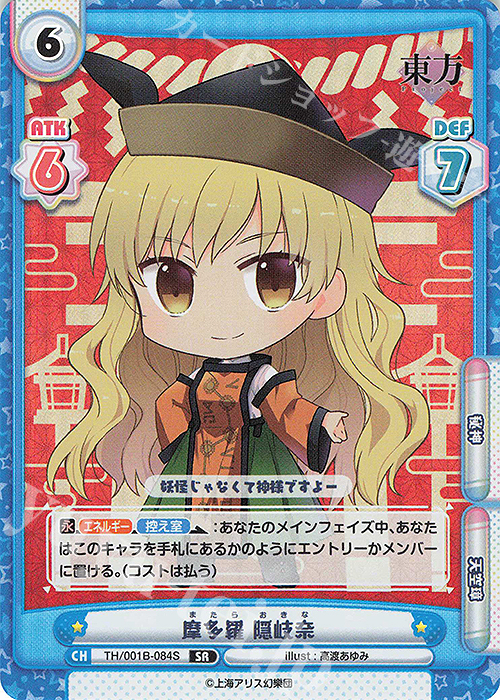 SR 摩多羅 隠岐奈 | 販売 | 東方Project | Reバース for you