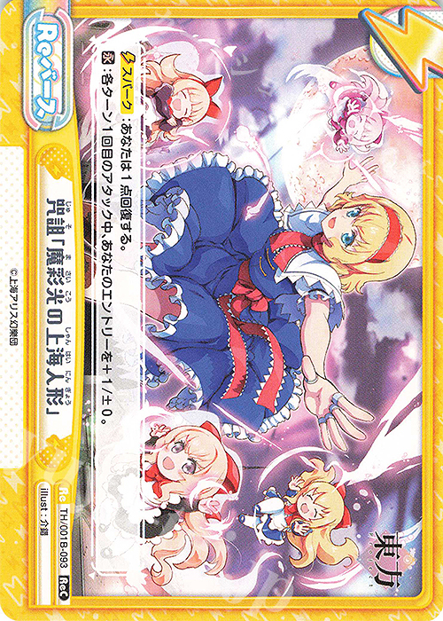 ReC 咒詛「魔彩光の上海人形」 | 販売 | 東方Project | Reバース for you