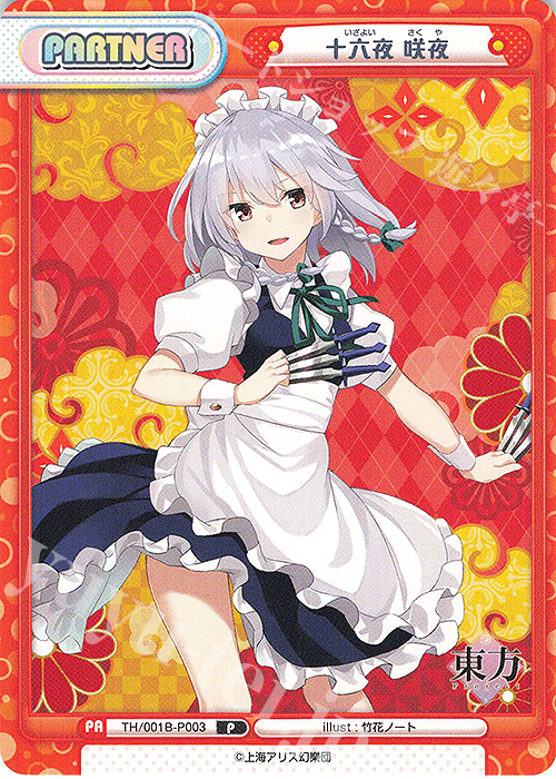 P 十六夜 咲夜 | 販売 | 東方Project | Reバース for you