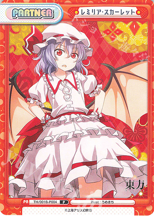 P レミリア・スカーレット | 買取 | 東方Project | Reバース for you