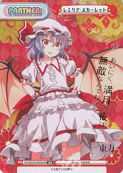 UR レミリア・スカーレット(箔押し入り) | 販売 | 東方Project | Reバース for you