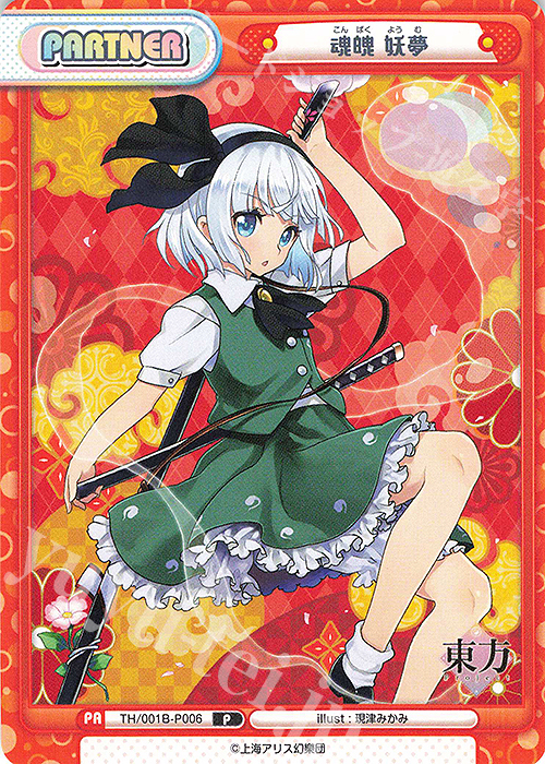 P 魂魄 妖夢 | 販売 | 東方Project | Reバース for you