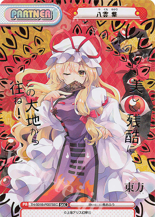 SEC 八雲 紫(箔押し入り) | 買取 | 東方Project | Reバース for you