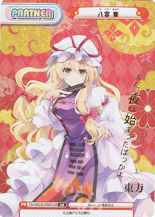 UR 八雲 紫(箔押し入り) | 販売 | 東方Project | Reバース for you