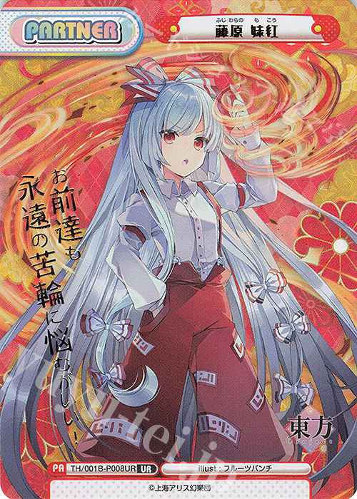 UR 藤原 妹紅(箔押し入り) | 販売 | 東方Project | Reバース for you