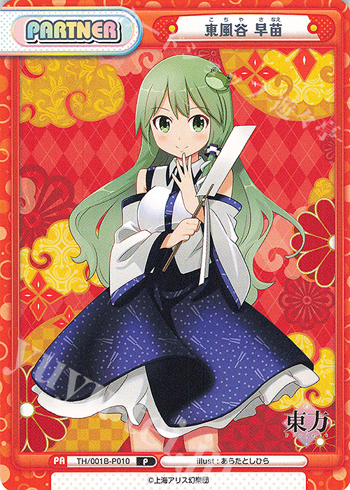 P 東風谷 早苗 | 販売 | 東方Project | Reバース for you