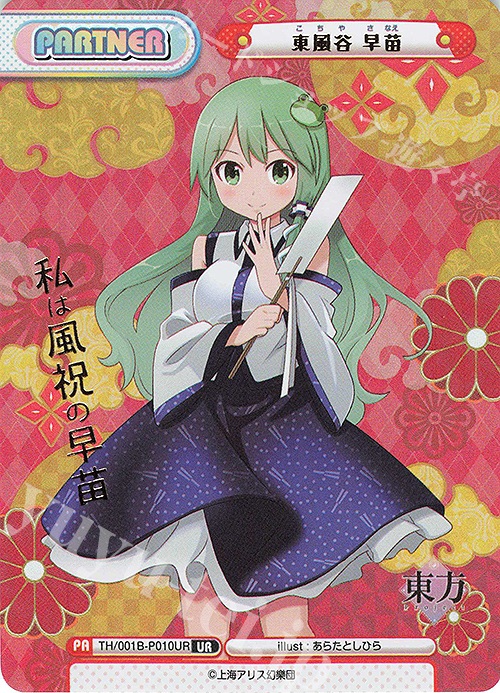 UR 東風谷 早苗(箔押し入り) | 販売 | 東方Project | Reバース for you