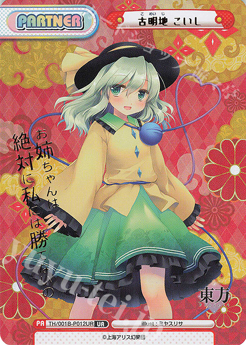 UR 古明地 こいし(箔押し入り) | 販売 | 東方Project | Reバース for you