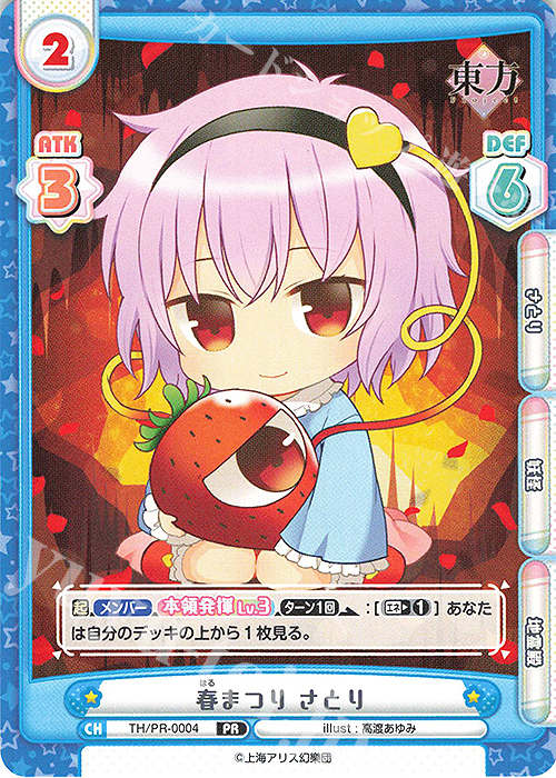 PR 春まつり さとり | 販売 | 東方Project | Reバース for you