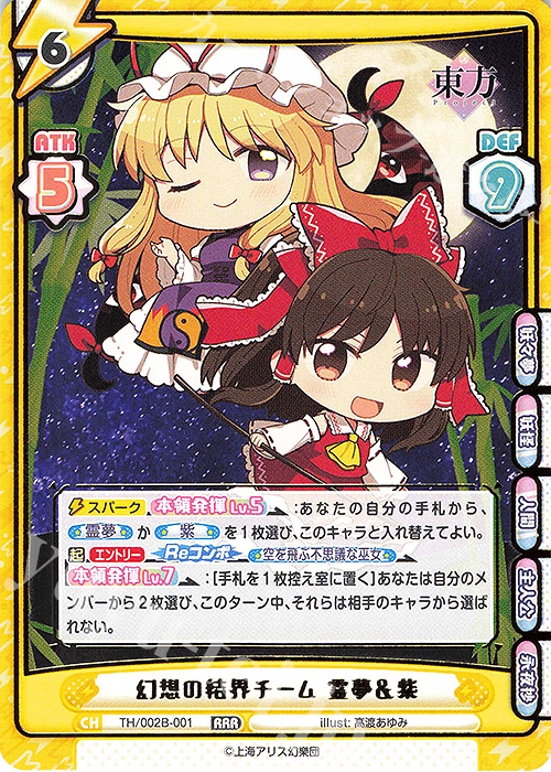 RRR 幻想の結界チーム 霊夢＆紫(箔押し入り) | 販売 | 東方Project vol.2 | Reバース for you