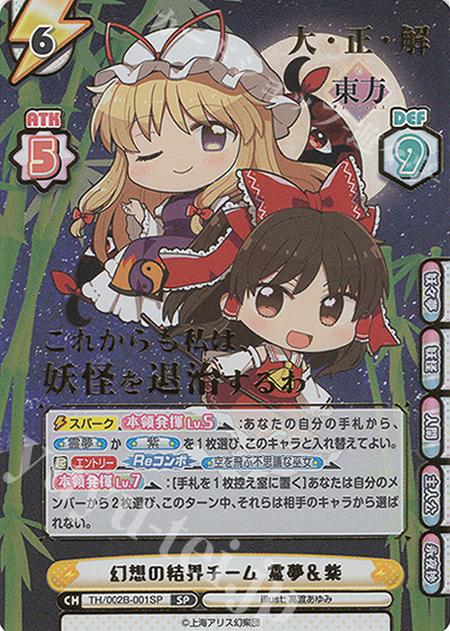 SP 幻想の結界チーム 霊夢＆紫(箔押し入り) | 販売 | 東方Project vol.2 | Reバース for you