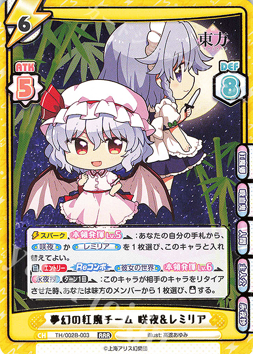 【傷】 RRR 夢幻の紅魔チーム 咲夜&レミリア(箔押し入り) | 販売 | 東方Project vol.2 | Reバース for you