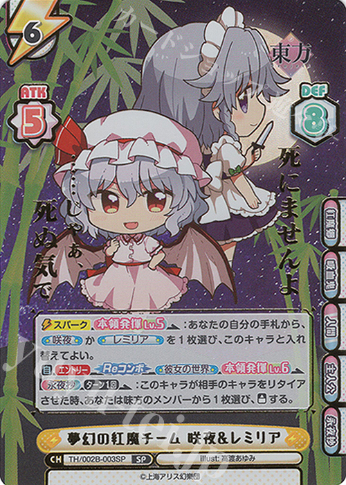 SP 夢幻の紅魔チーム 咲夜&レミリア(箔押し入り) | 買取 | 東方Project vol.2 | Reバース for you