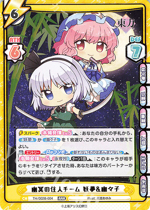 RRR 幽冥の住人チーム 妖夢&幽々子(箔押し入り) | 買取 | 東方Project vol.2 | Reバース for you