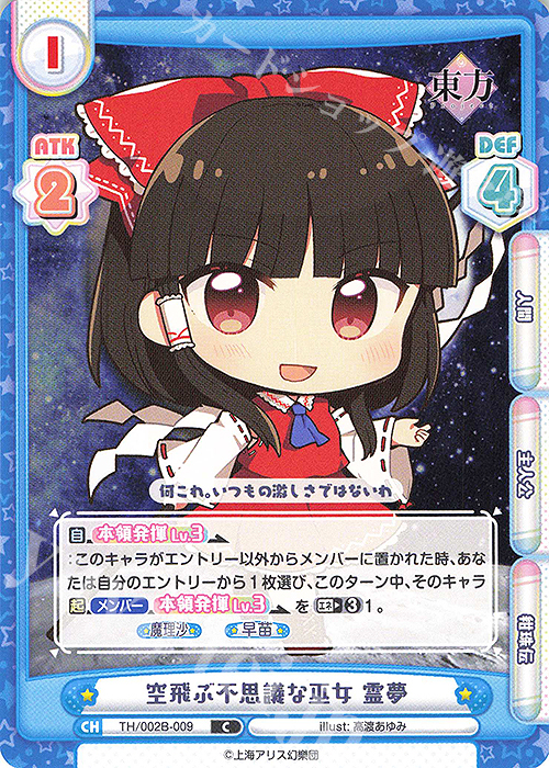 C 空飛ぶ不思議な巫女 霊夢（エラッタ前） | 販売 | 東方Project vol.2 | Reバース for you