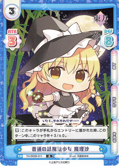R 普通の黒魔法少女 魔理沙 | 販売 | 東方Project vol.2 | Reバース for you