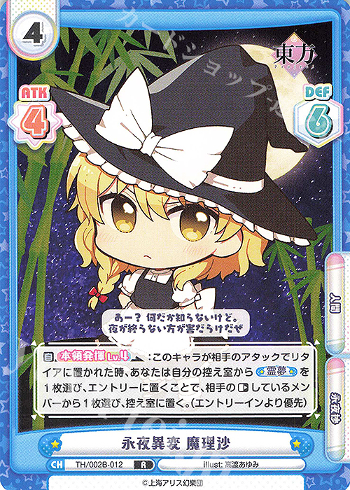 R 永夜異変 魔理沙 | 販売 | 東方Project vol.2 | Reバース for you