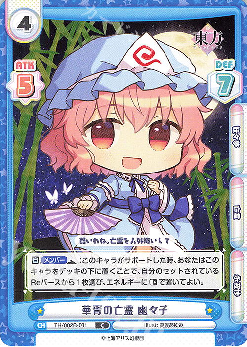 C 華胥の亡霊 幽々子 | 販売 | 東方Project vol.2 | Reバース for you