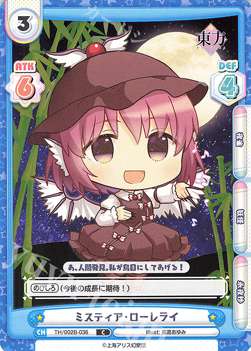 C ミスティア・ローレライ | 販売 | 東方Project vol.2 | Reバース for you