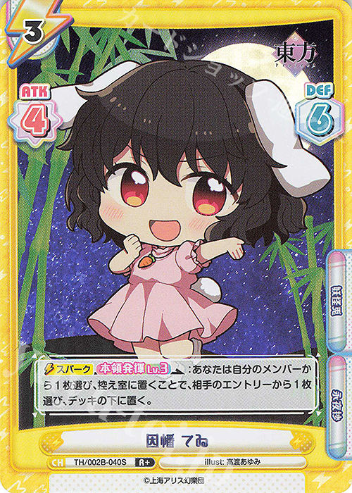 R+ 因幡 てゐ | 販売 | 東方Project vol.2 | Reバース for you