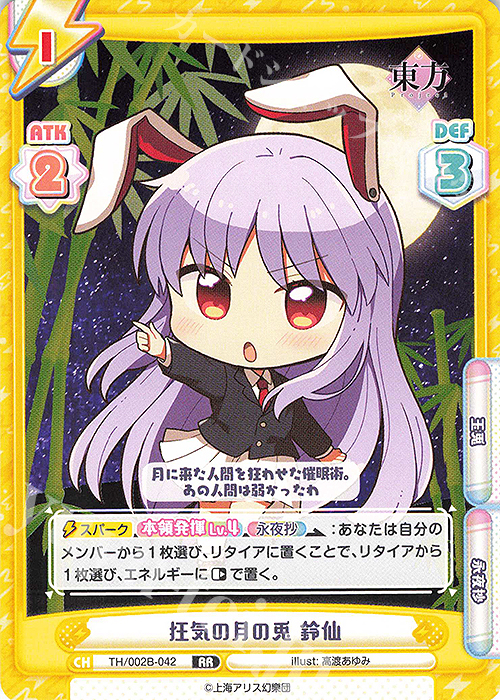 RR 狂気の月の兎 鈴仙 | 販売 | 東方Project vol.2 | Reバース for you