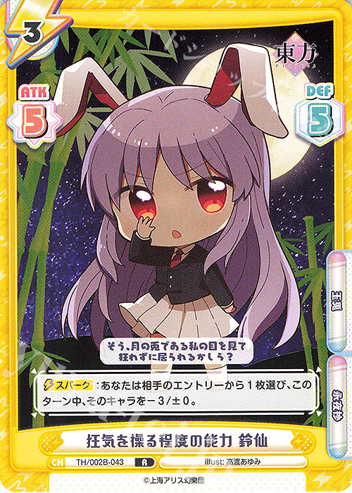 R 狂気を操る程度の能力 鈴仙 | 販売 | 東方Project vol.2 | Reバース for you
