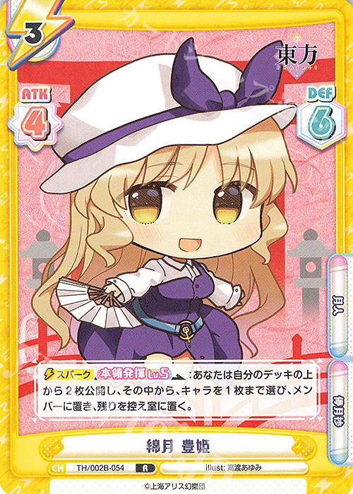R 綿月 豊姫 | 販売 | 東方Project vol.2 | Reバース for you