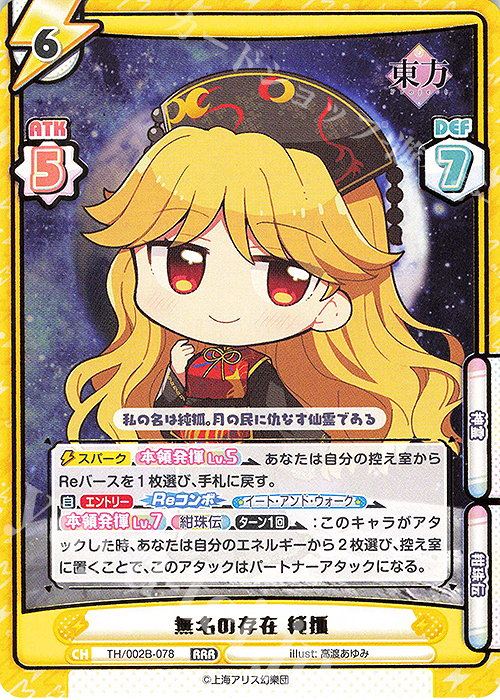RRR 無名の存在 純狐(箔押し入り) | 販売 | 東方Project vol.2 | Reバース for you