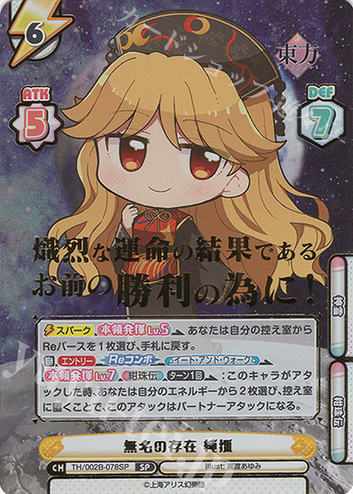 SP 無名の存在 純狐(箔押し入り) | 販売 | 東方Project vol.2 | Reバース for you
