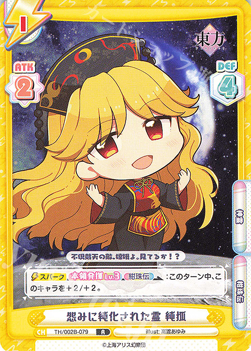 R 怨みに純化された霊 純狐 | 販売 | 東方Project vol.2 | Reバース for you
