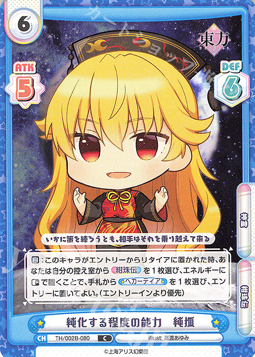 C 純化する程度の能力　純狐 | 販売 | 東方Project vol.2 | Reバース for you