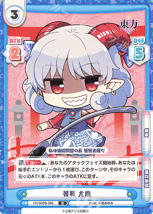 R 饕餮 尤魔 | 販売 | 東方Project vol.2 | Reバース for you