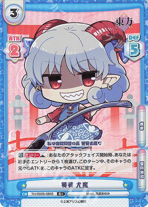 R+ 饕餮 尤魔 | 販売 | 東方Project vol.2 | Reバース for you