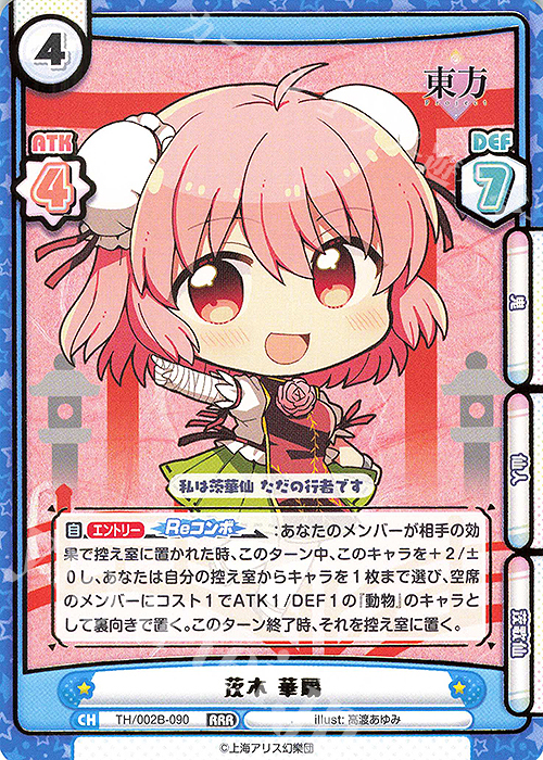 RRR 茨木 華扇(箔押し入り) | 販売 | 東方Project vol.2 | Reバース for you