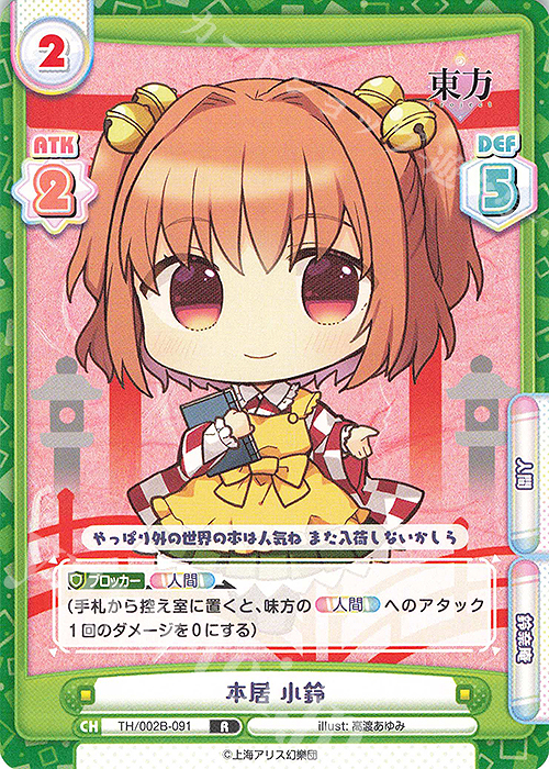 R 本居 小鈴 | 販売 | 東方Project vol.2 | Reバース for you